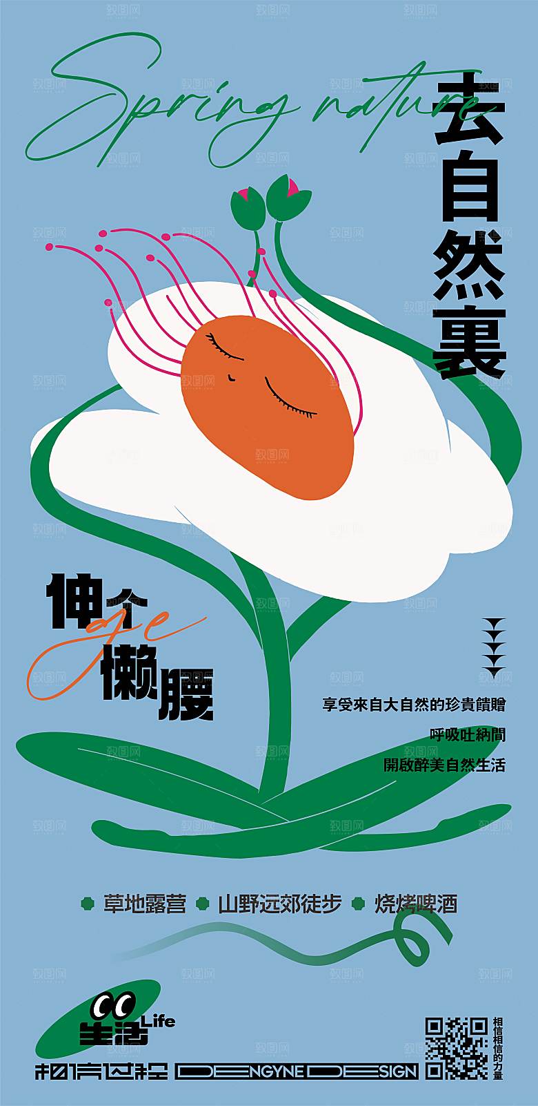 春季野趣生活节露营踏青市集活动展板