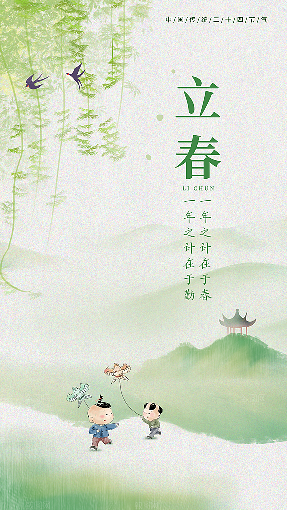 立春节气推广宣传海报