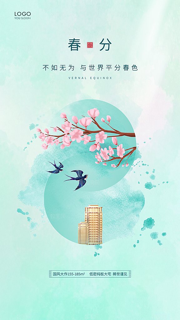 立春节气推广宣传海报