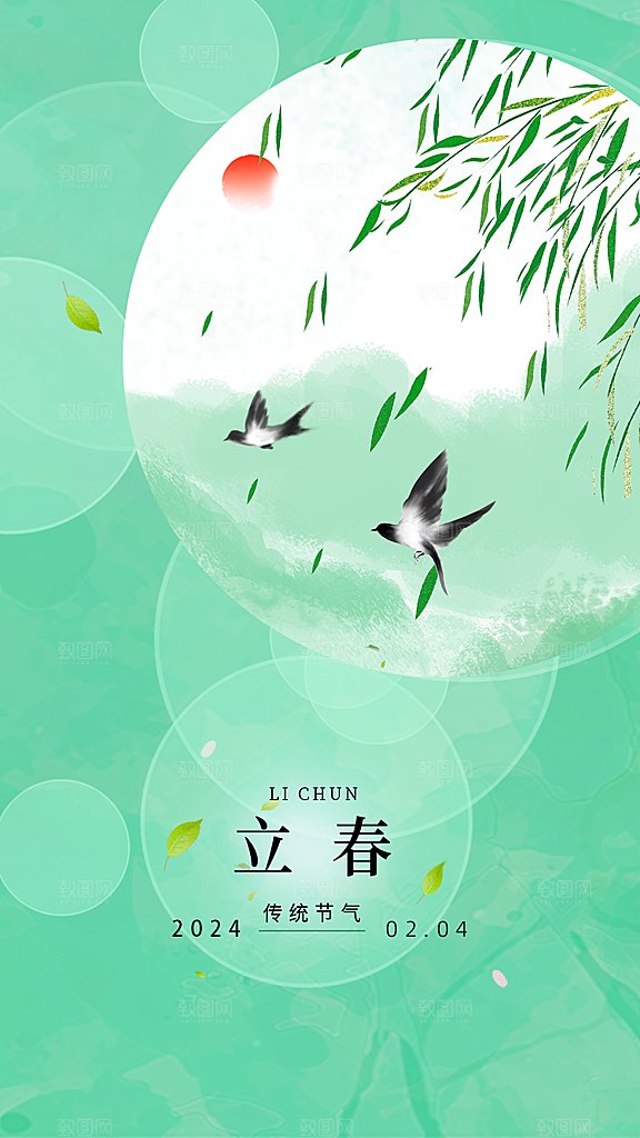 立春节气推广宣传海报