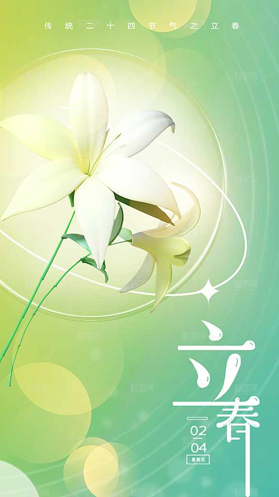 立春节气推广宣传海报