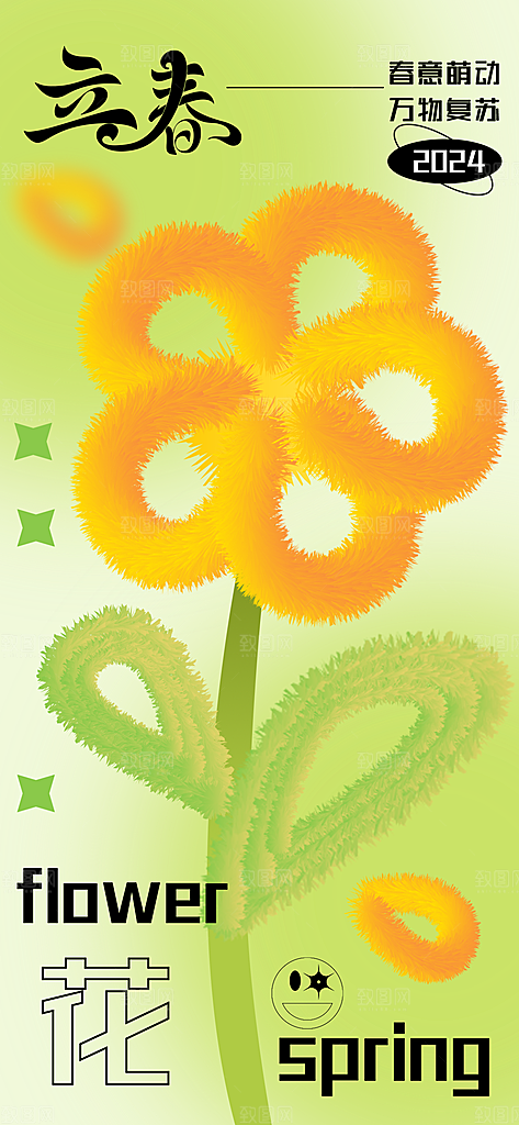立春节气推广宣传海报