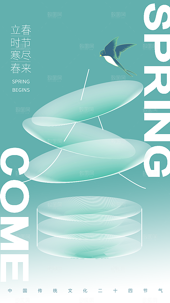 立春节气推广宣传海报