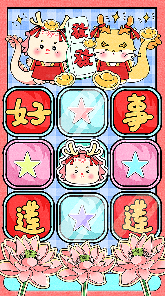 龙年新春卡通节日插画