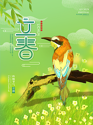 立春节气推广宣传海报