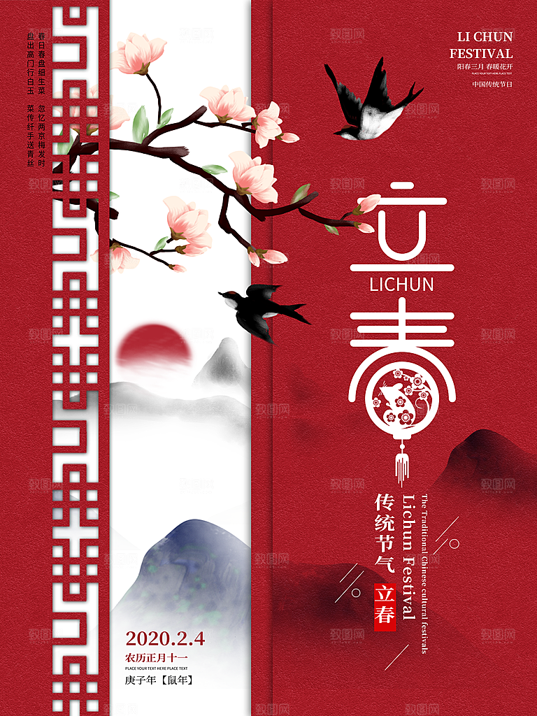 立春节气推广宣传海报