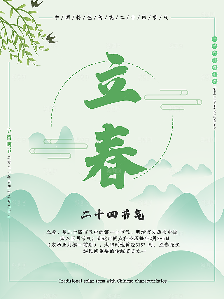 立春节气推广宣传海报