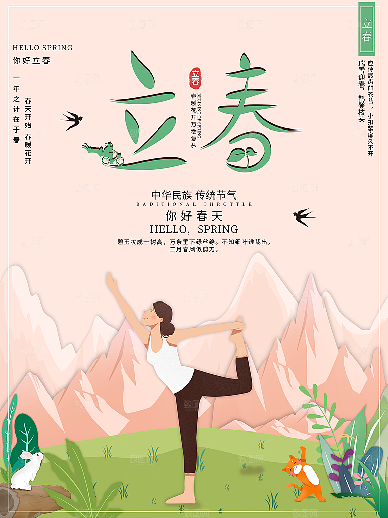 立春节气推广宣传海报