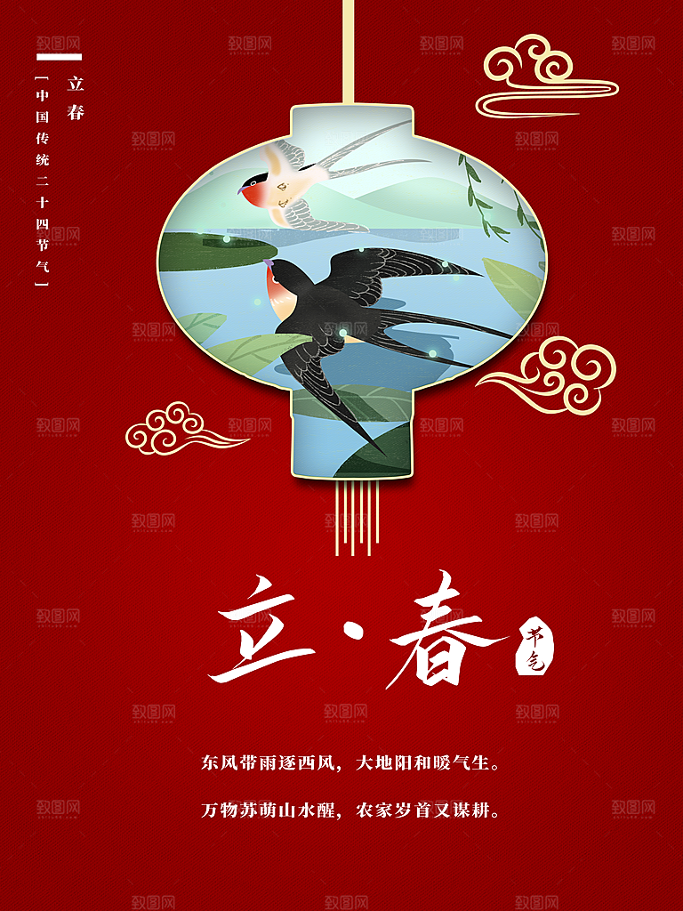 立春节气推广宣传海报