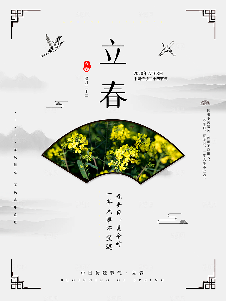 立春节气推广宣传海报