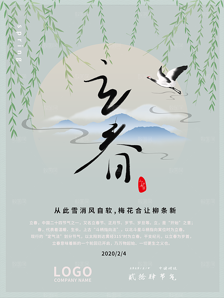 立春节气推广宣传海报