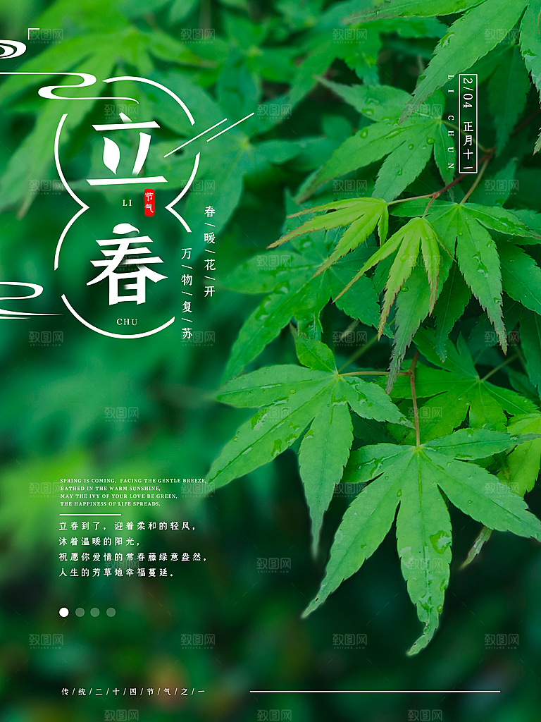 立春节气推广宣传海报
