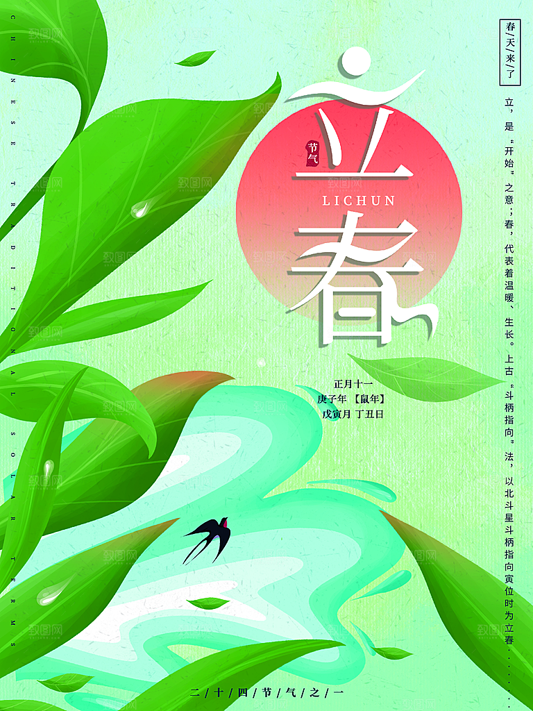 立春节气推广宣传海报