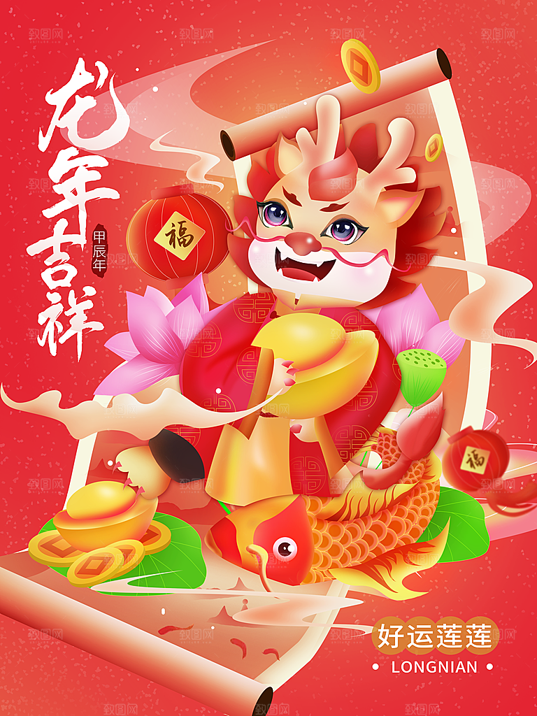 龙年新春卡通节日插画