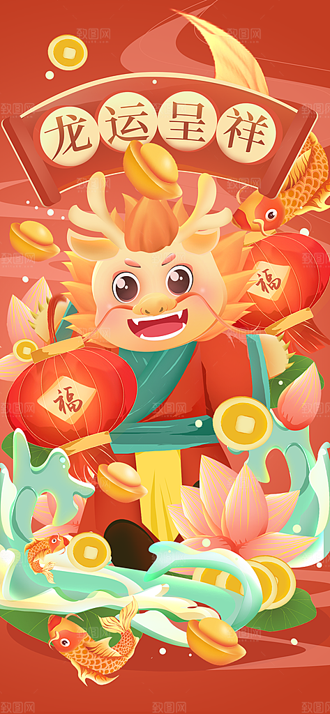 龙年新春卡通节日插画