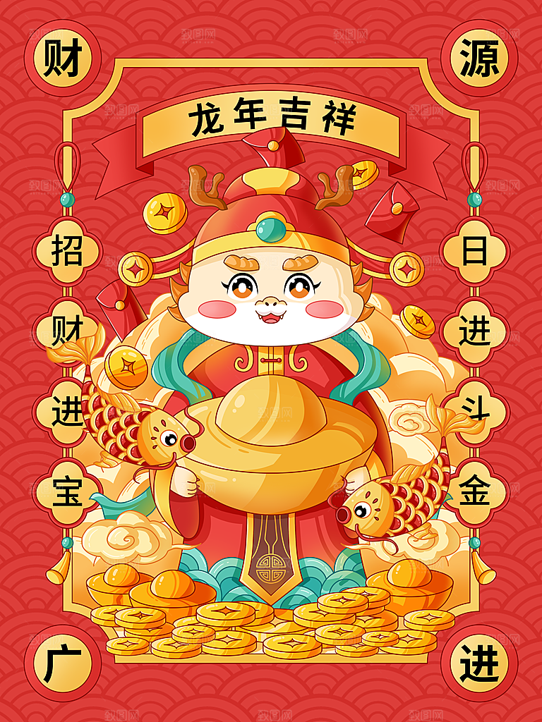 龙年新春卡通节日插画