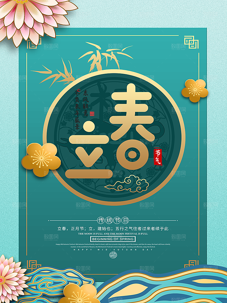 立春节气推广宣传海报