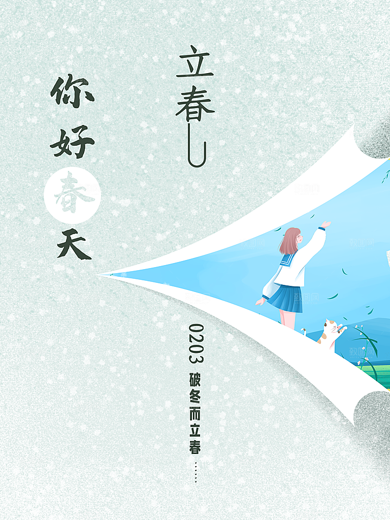 立春节气推广宣传海报