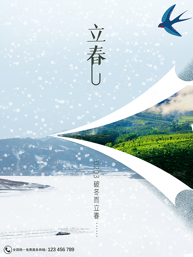 立春节气推广宣传海报
