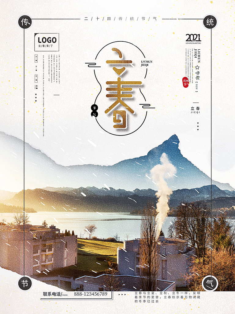 立春节气推广宣传海报