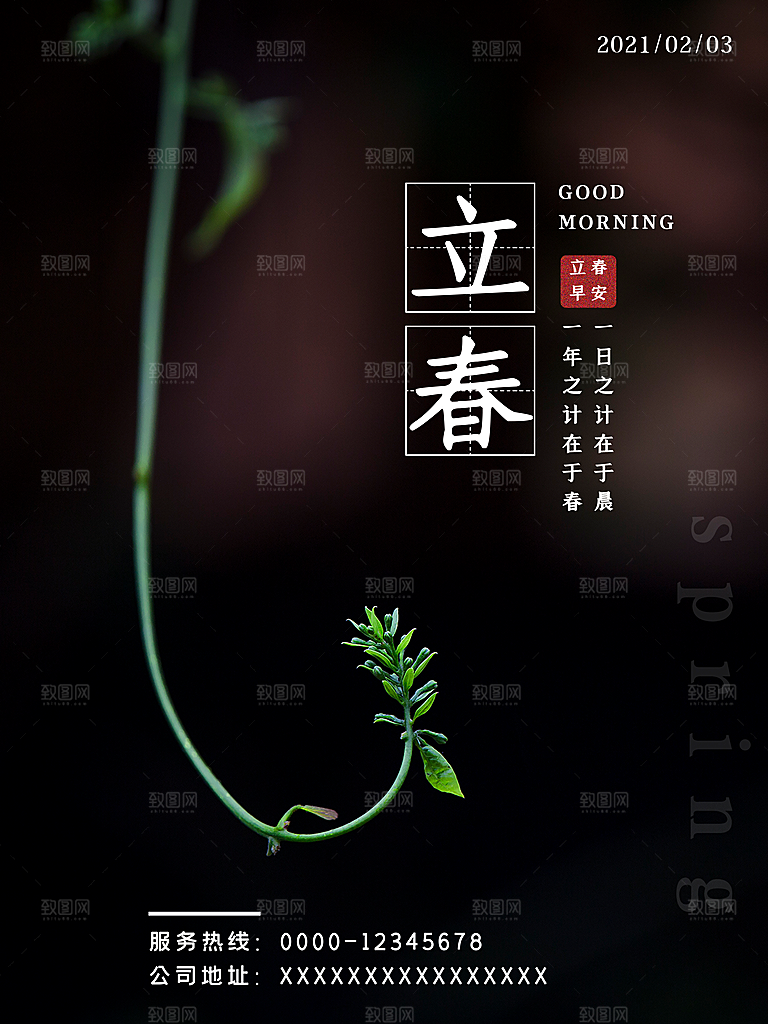 立春节气推广宣传海报