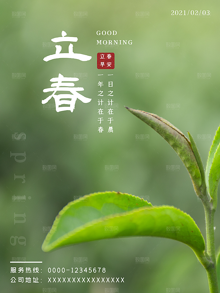 立春节气推广宣传海报