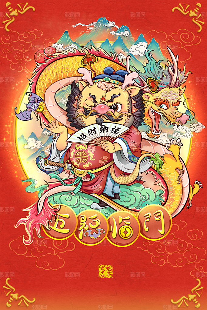 龙年新春卡通节日插画