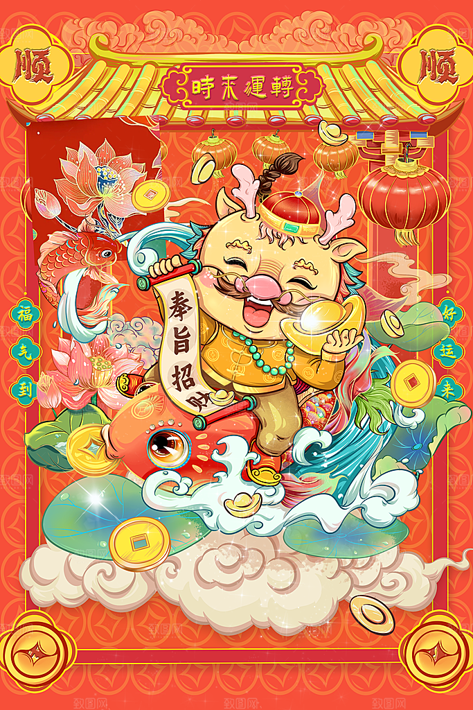 龙年新春卡通节日插画