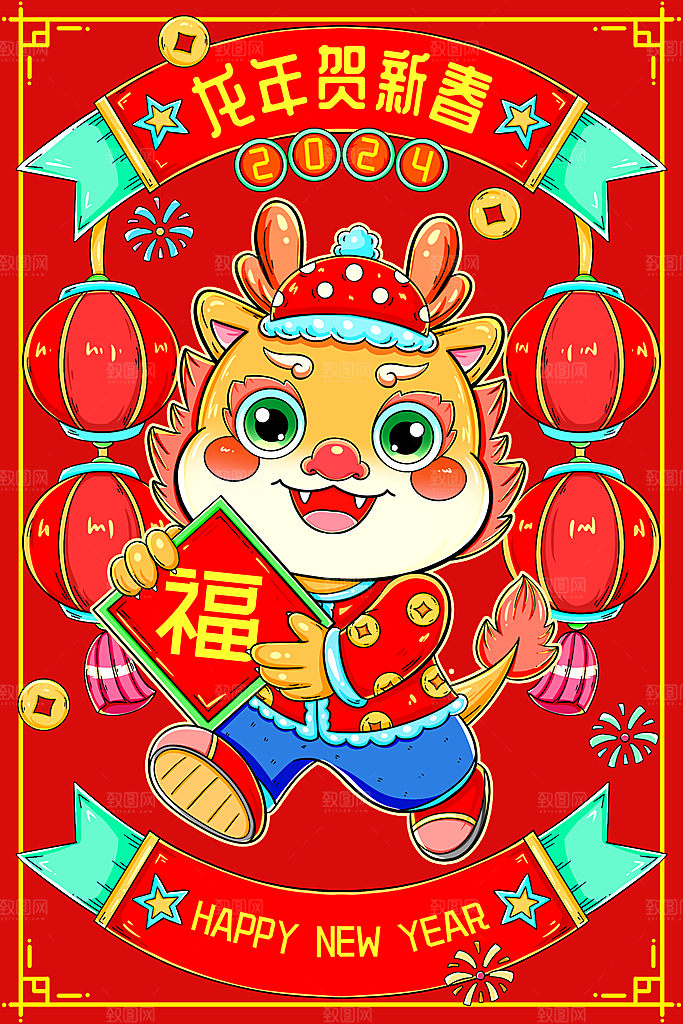 龙年新春卡通节日插画