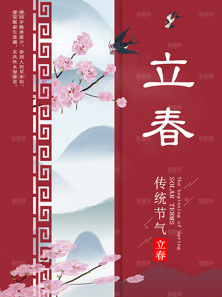 立春节气推广宣传海报