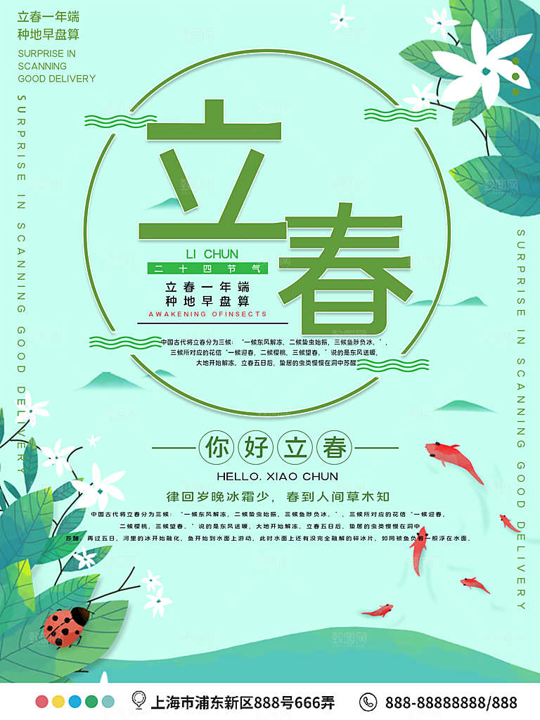 立春节气推广宣传海报