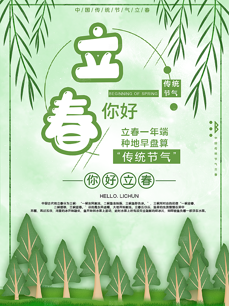 立春节气推广宣传海报