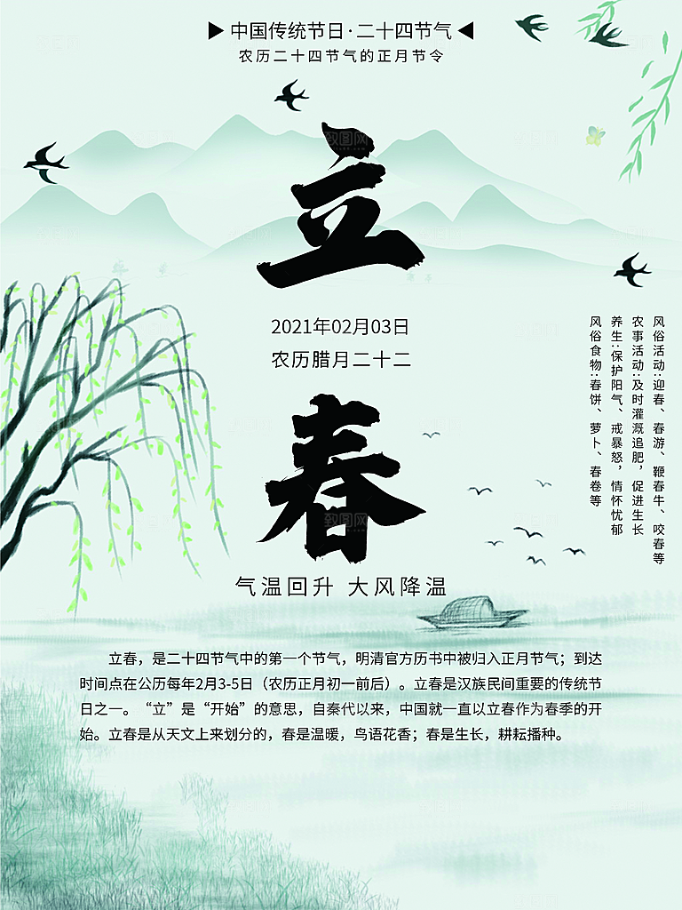 立春节气推广宣传海报