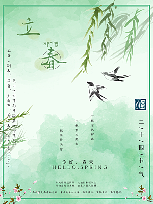 立春节气推广宣传海报