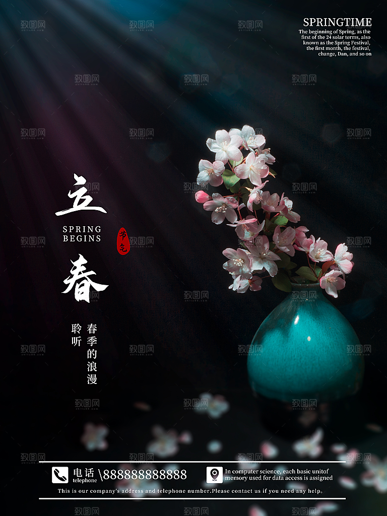 立春节气推广宣传海报