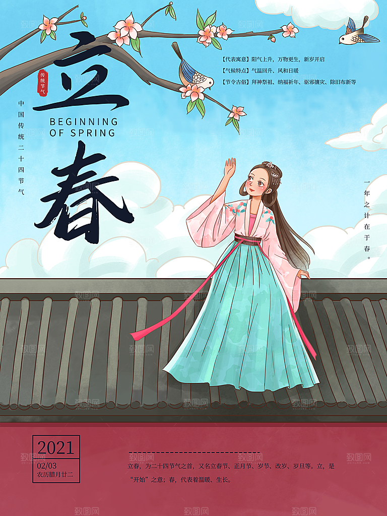 立春节气推广宣传海报