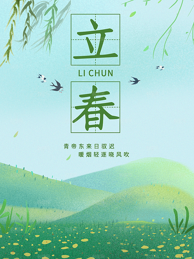 立春节气推广宣传海报