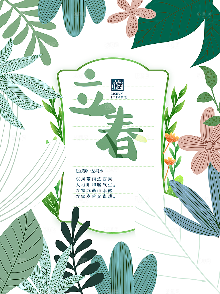 立春节气推广宣传海报