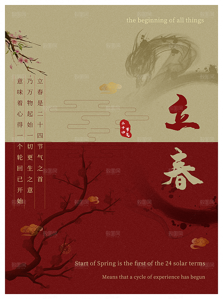 立春节气推广宣传海报