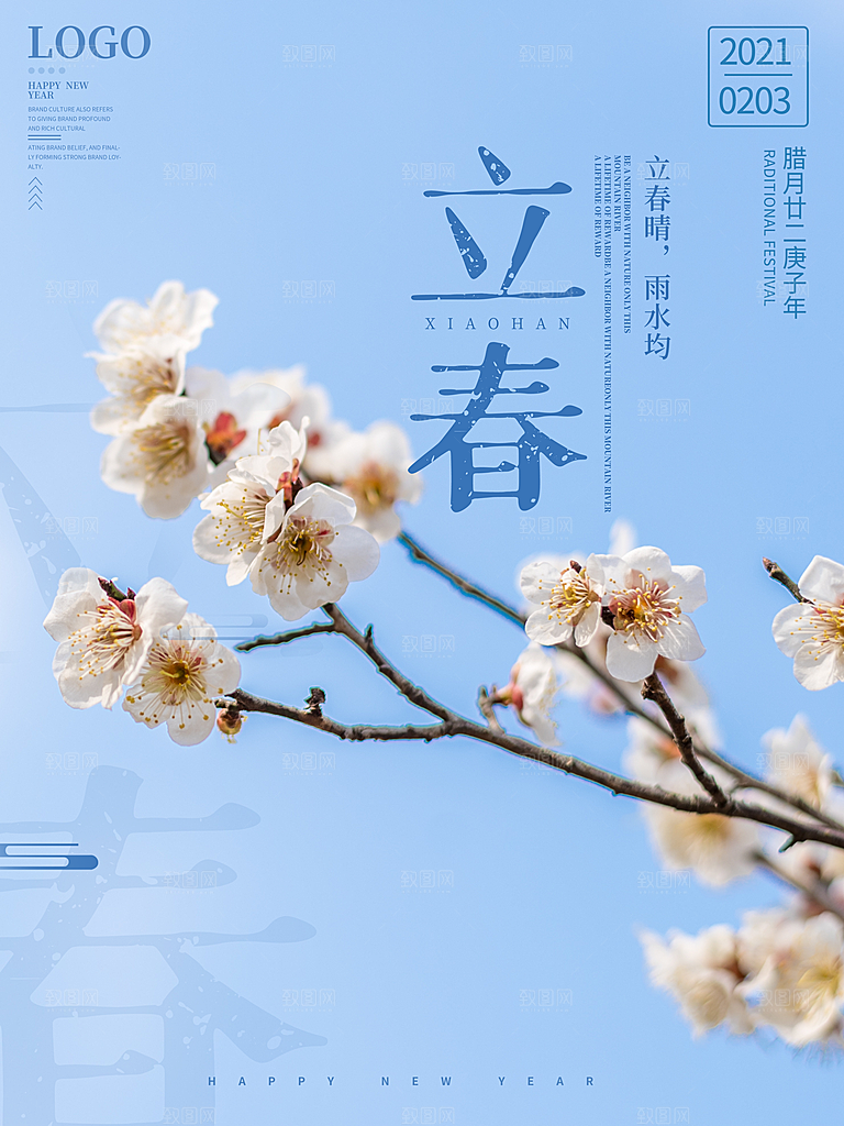 立春节气推广宣传海报