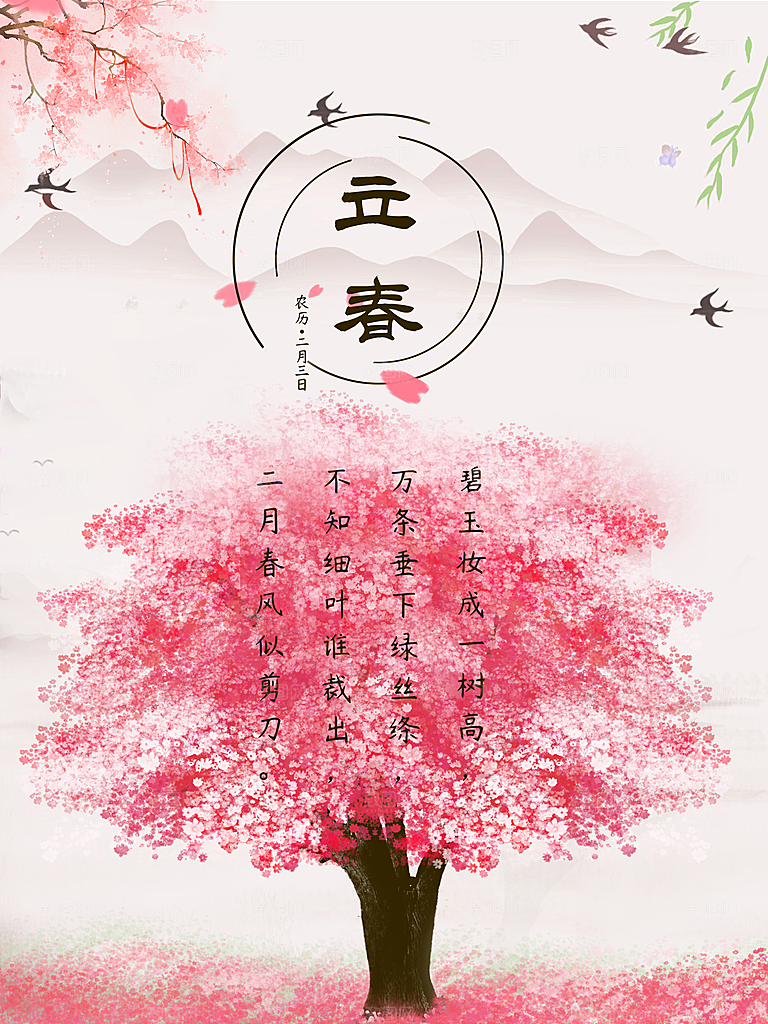 立春节气推广宣传海报