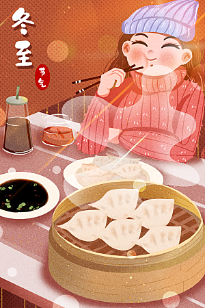 中国传统文化节日冬至插画海报汤圆饺子手绘