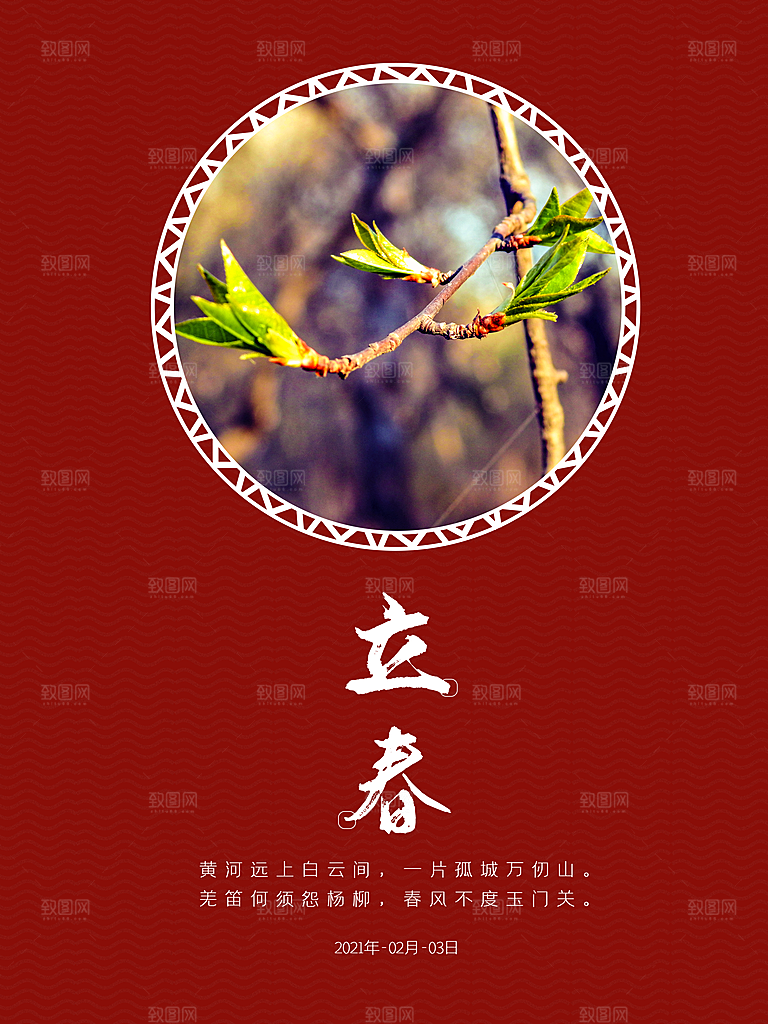 立春节气推广宣传海报