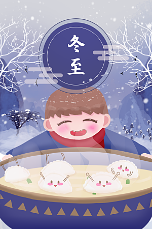 中国传统文化节日冬至插画海报汤圆饺子手绘