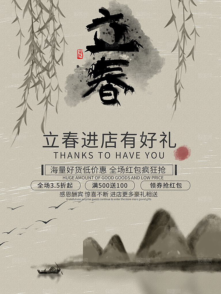 立春节气推广宣传海报
