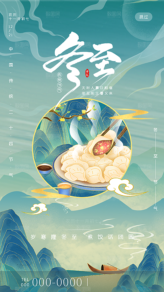 中国传统文化节日冬至插画手绘海报饺子汤圆