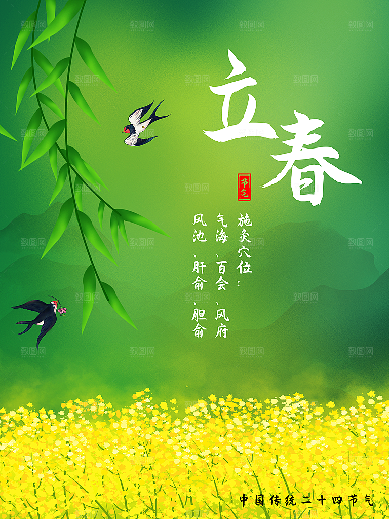 立春节气推广宣传海报