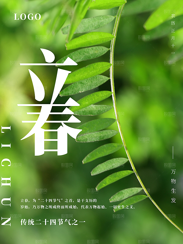 立春节气推广宣传海报