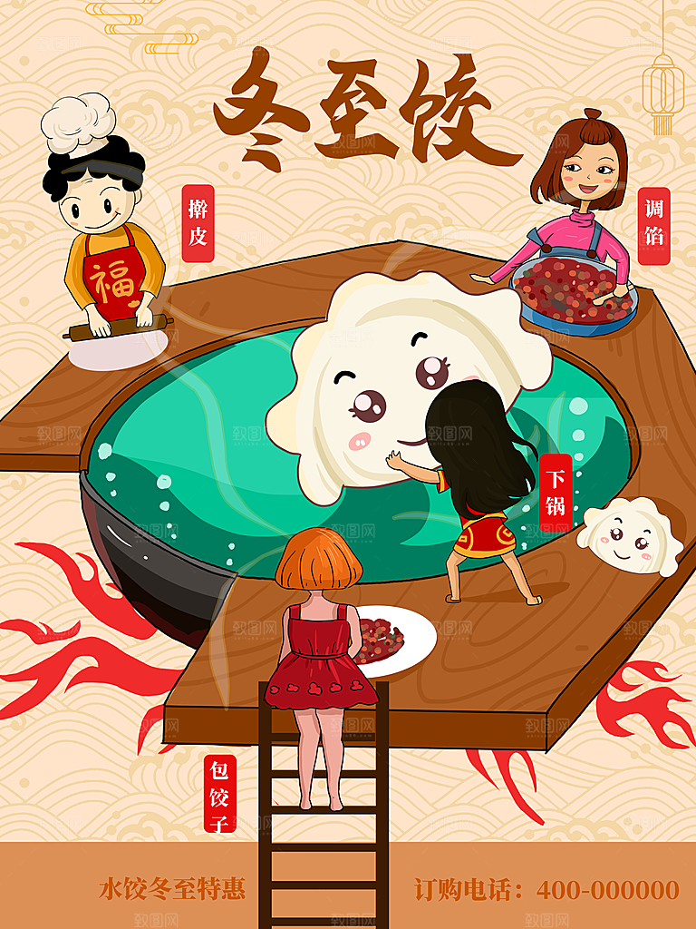 中国传统文化节日冬至插画手绘海报饺子汤圆