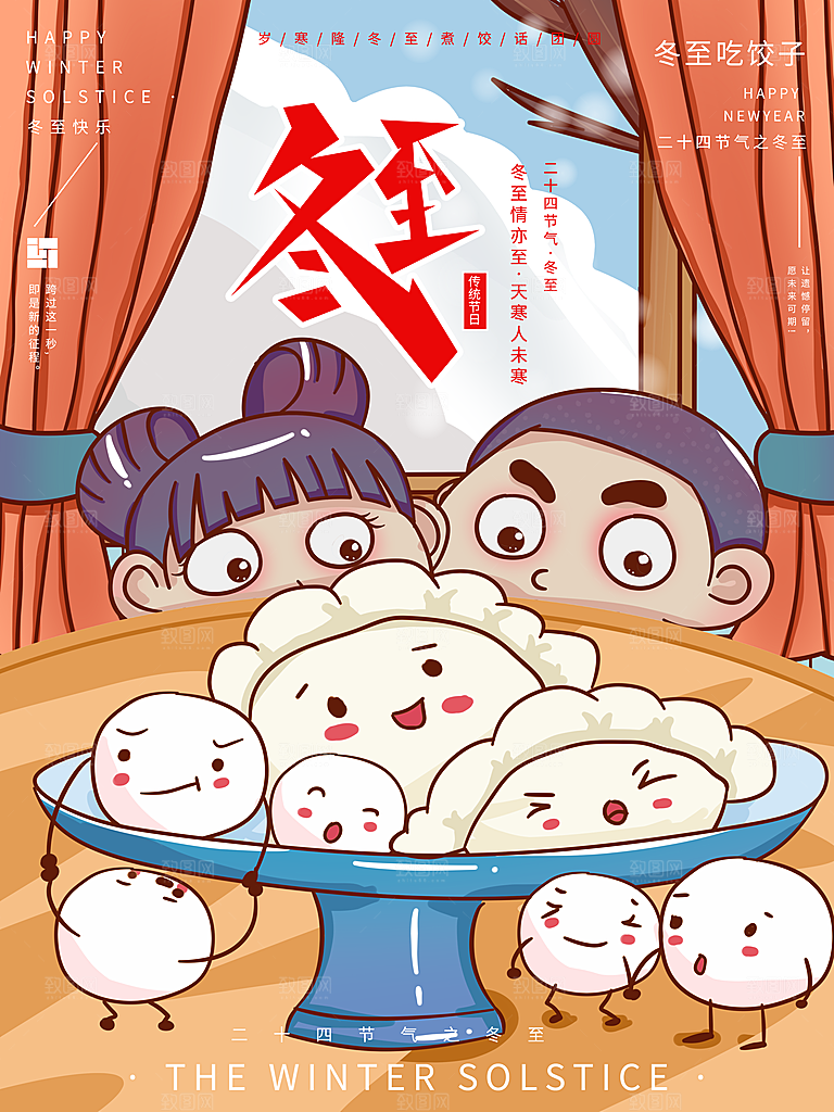 中国传统文化节日冬至插画手绘海报饺子汤圆